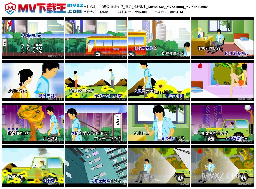 丁琪媛-缘来如是_国语_流行歌曲_MB100530